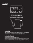 Hario Kasuya 10 oz. Stainless Steel Black Drip Kettle KDK-300-MB Manual