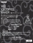 Hario V60 24 oz. Black Glass Iced Coffee Maker Manual