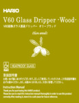 Hario V60 Glass and Olive Wood Coffee Dripper Manual